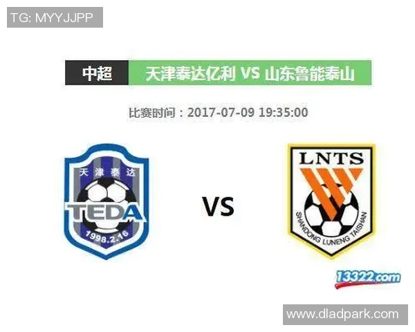 回顾2001年天津泰达与山东鲁能的经典对决与历史意义