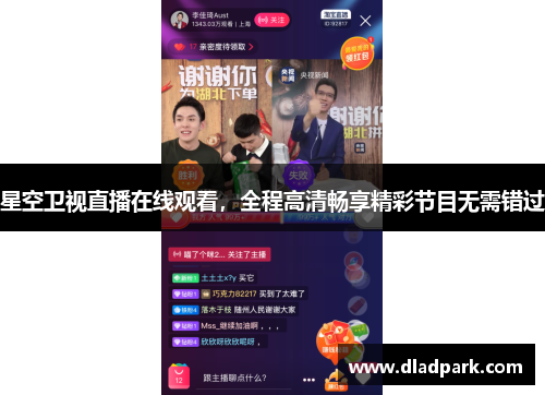 星空卫视直播在线观看，全程高清畅享精彩节目无需错过