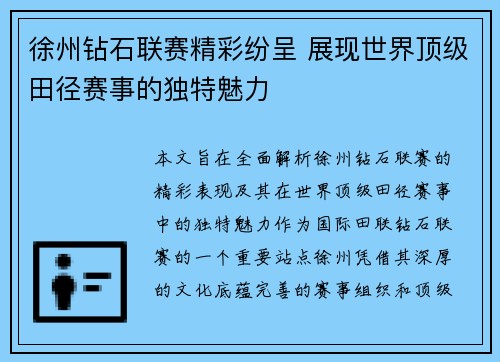 徐州钻石联赛精彩纷呈 展现世界顶级田径赛事的独特魅力