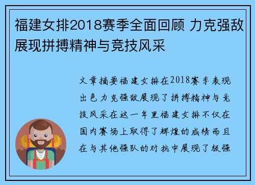 福建女排2018赛季全面回顾 力克强敌展现拼搏精神与竞技风采