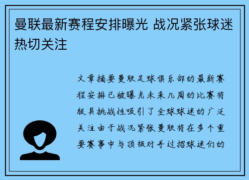 曼联最新赛程安排曝光 战况紧张球迷热切关注