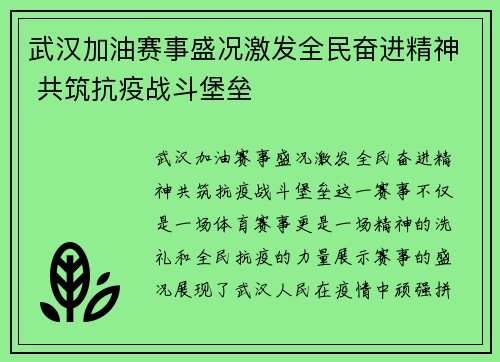 武汉加油赛事盛况激发全民奋进精神 共筑抗疫战斗堡垒