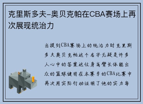 克里斯多夫-奥贝克帕在CBA赛场上再次展现统治力