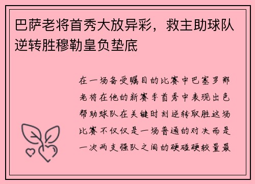 巴萨老将首秀大放异彩，救主助球队逆转胜穆勒皇负垫底