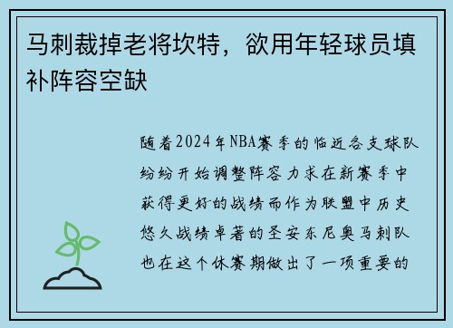 马刺裁掉老将坎特，欲用年轻球员填补阵容空缺