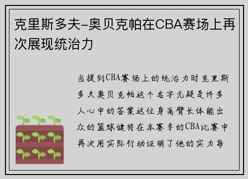 克里斯多夫-奥贝克帕在CBA赛场上再次展现统治力