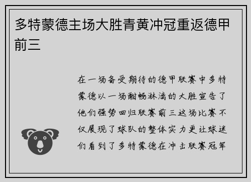 多特蒙德主场大胜青黄冲冠重返德甲前三