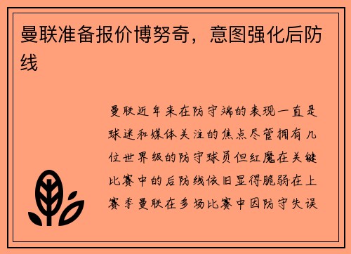 曼联准备报价博努奇，意图强化后防线